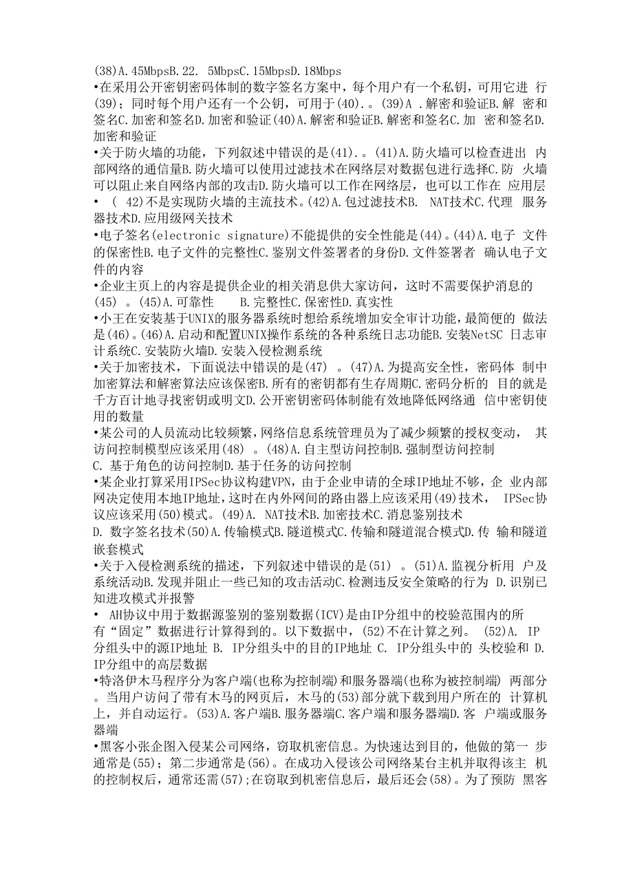 2011年下半年软考网络规划设计师上午试卷_第4页