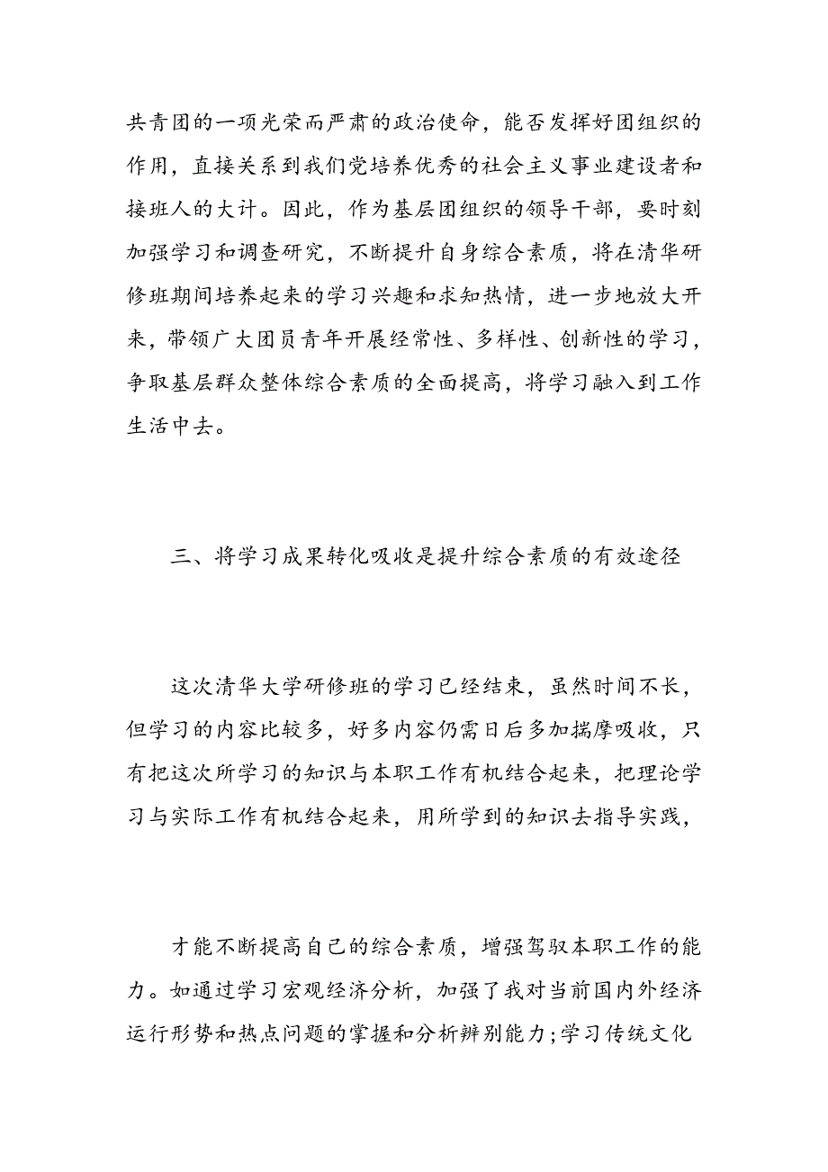 清华研修班学习心得篇清华大学研修学习心得精选范文_第4页