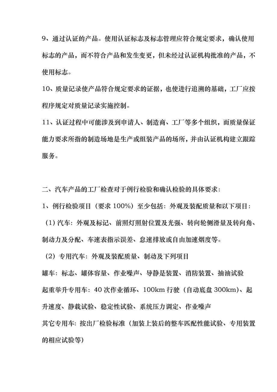 工厂质量保证能力要求(doc 39)_第3页