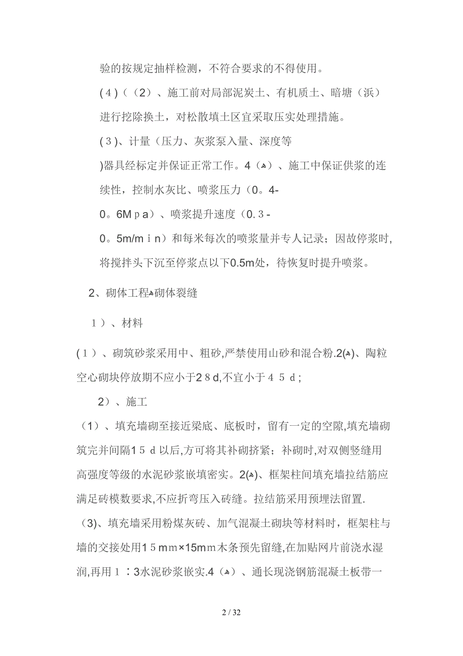 6#质量通病预防_第2页