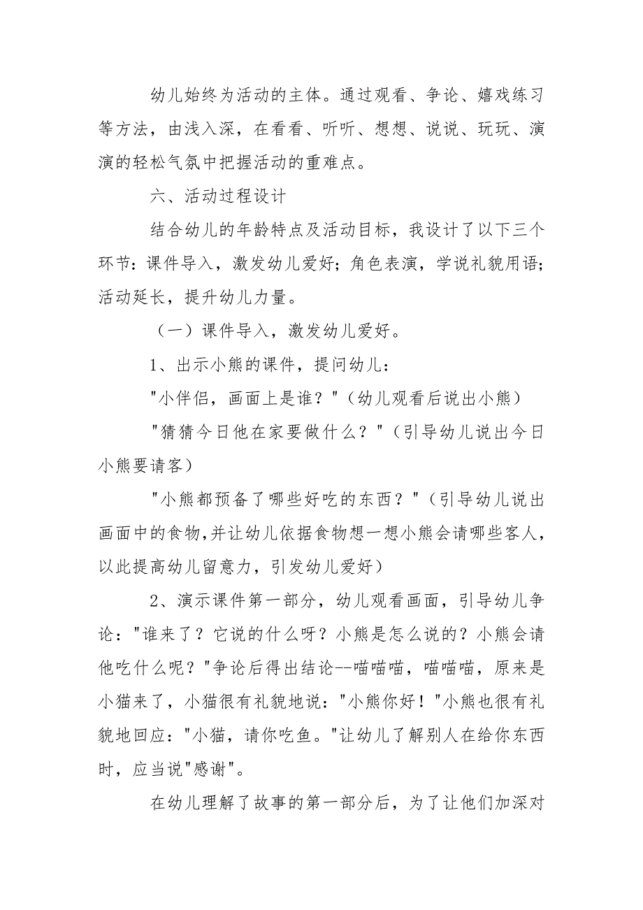 有关幼儿园说课稿小班语言四篇_第3页