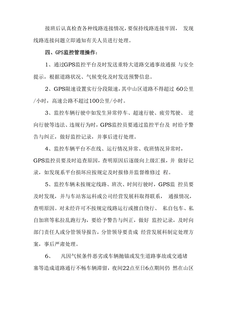 XX公司车辆动态监控操作规程_第2页