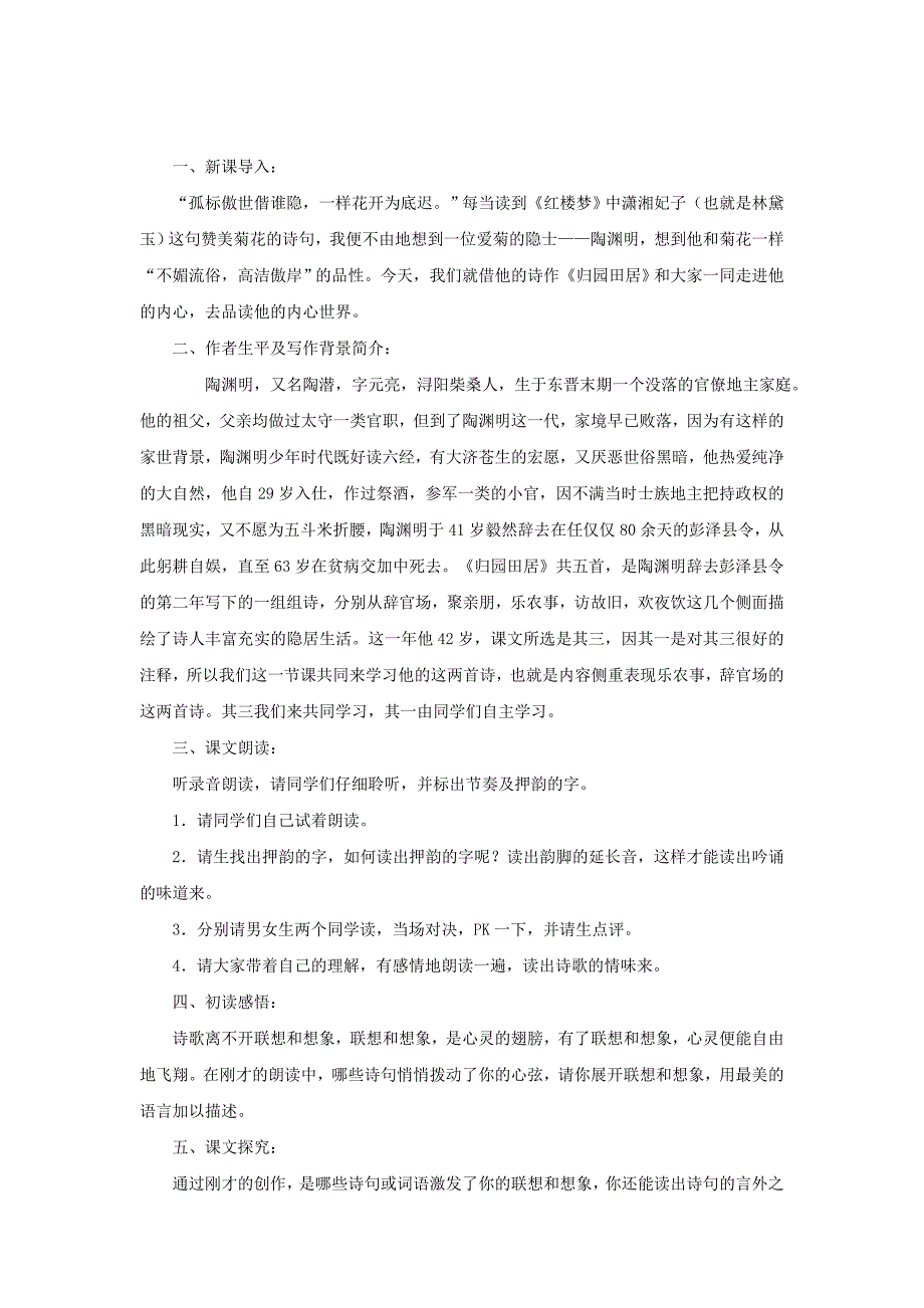 2022八年级语文下册1诗歌二首归园田居教学设计长春版_第2页