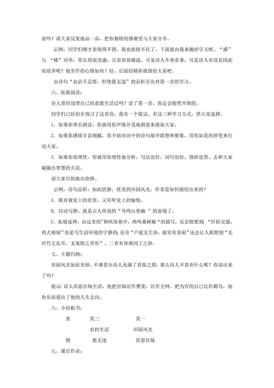 2022八年级语文下册1诗歌二首归园田居教学设计长春版_第3页