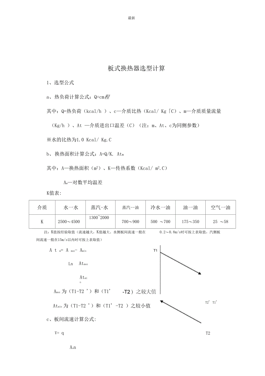 板式换热器选型_第2页