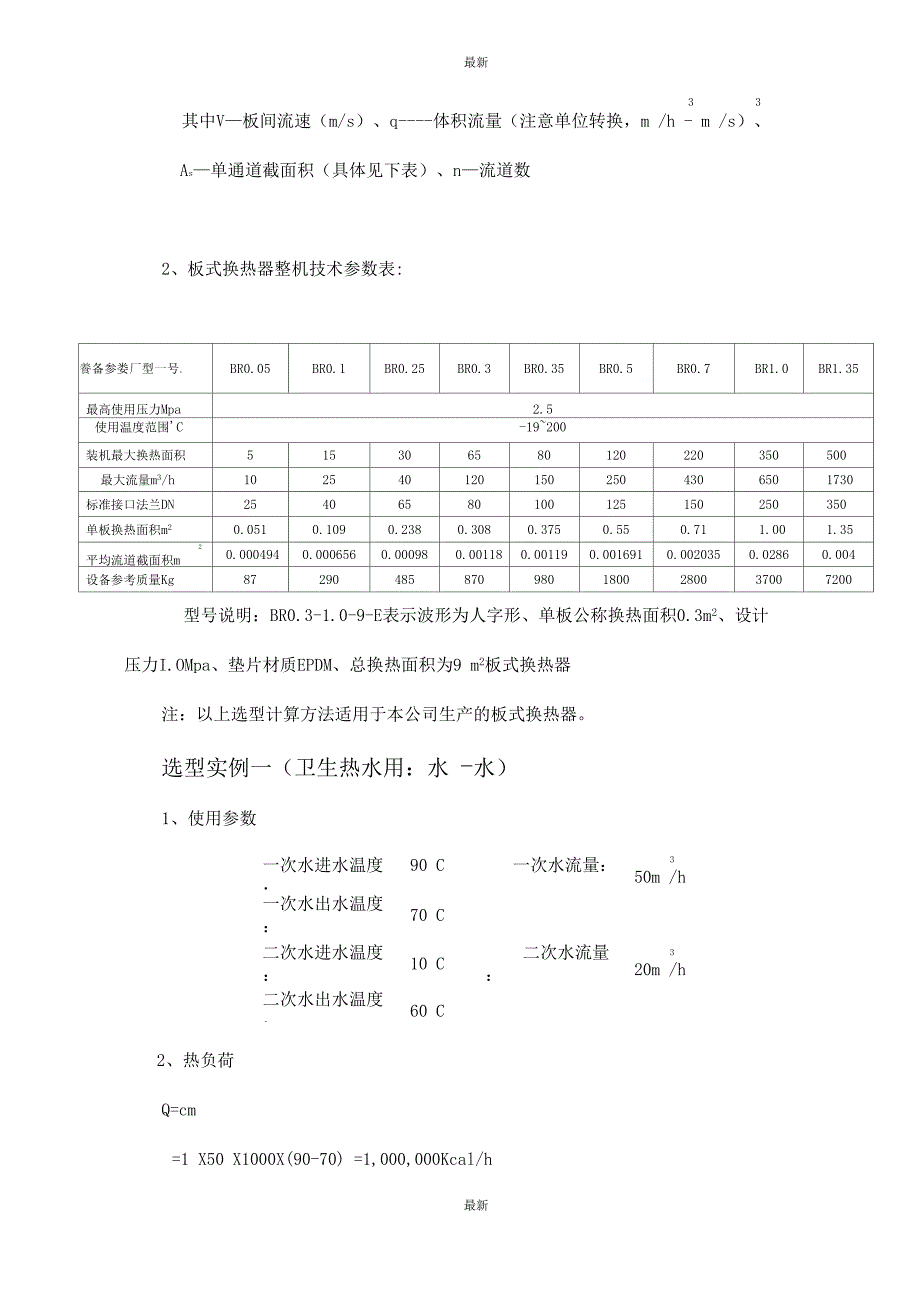 板式换热器选型_第3页