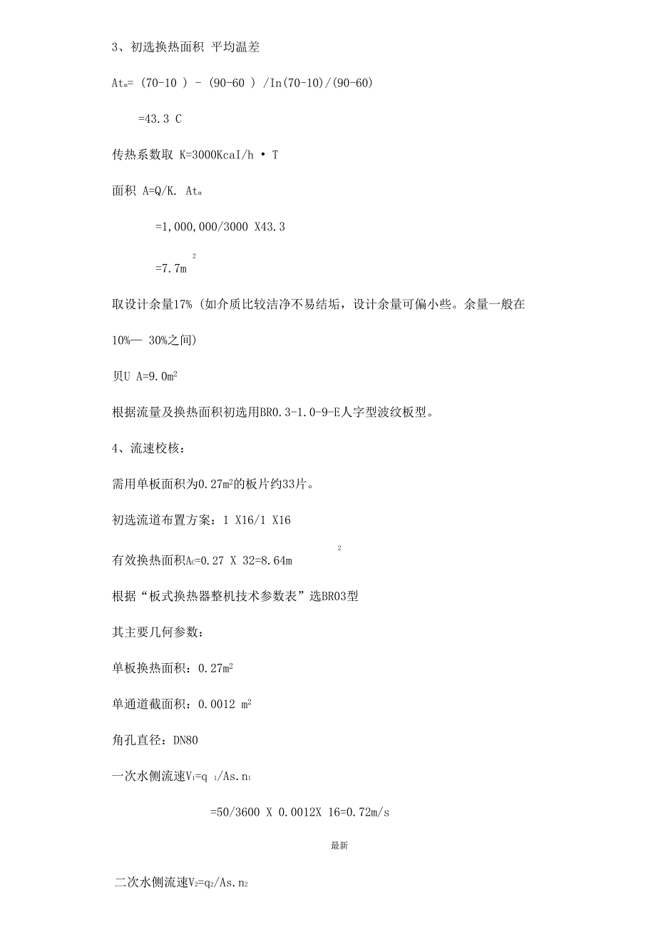 板式换热器选型_第4页