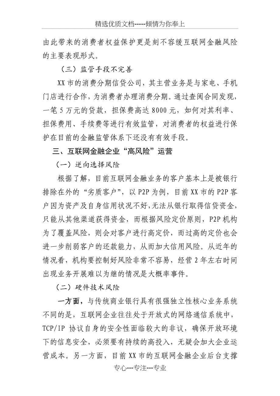 互联网金融风险的主要表现形式及对策_第4页