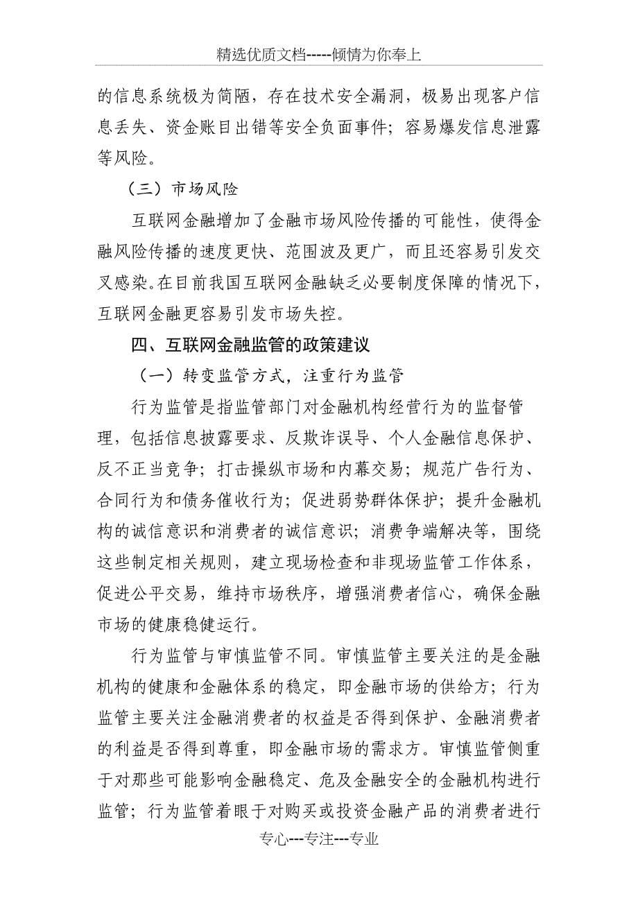 互联网金融风险的主要表现形式及对策_第5页