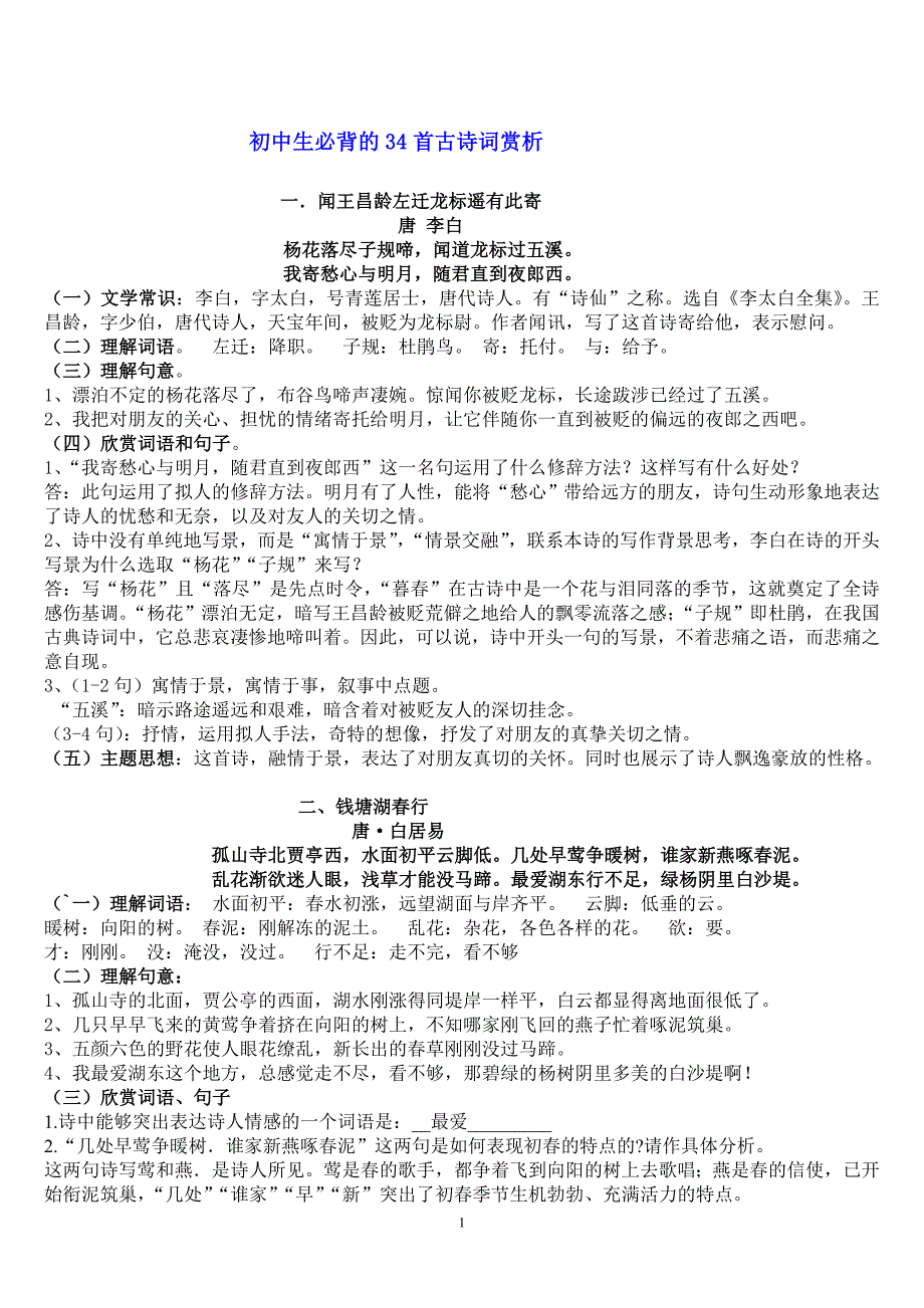 初中古诗鉴赏.doc_第1页