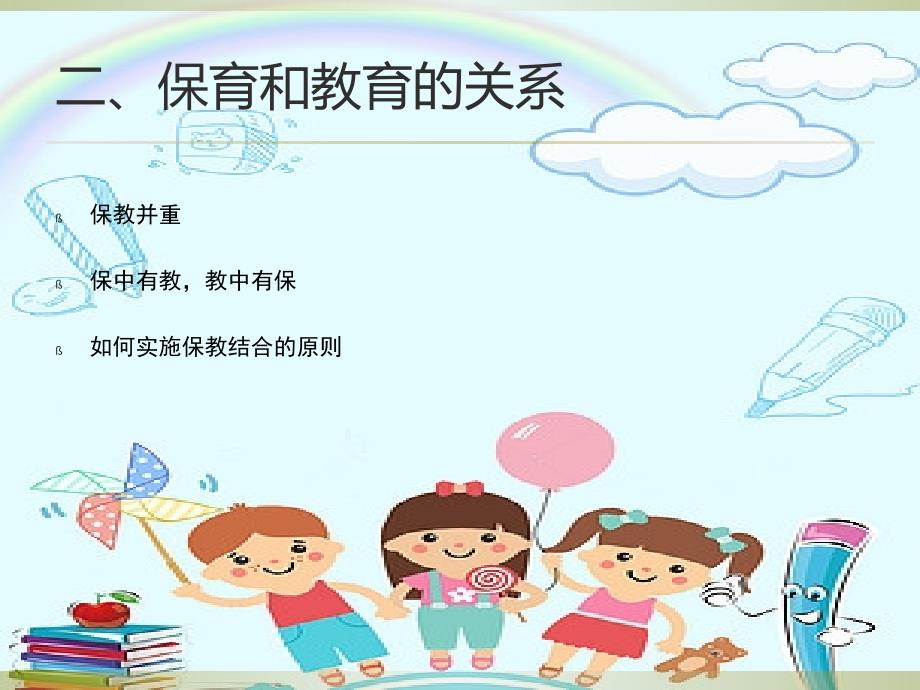 幼儿园教研活动如何提高保育工作 将保育工作有机结合.ppt_第4页