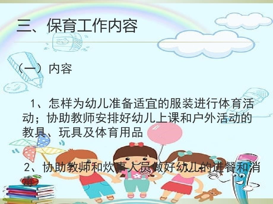 幼儿园教研活动如何提高保育工作 将保育工作有机结合.ppt_第5页