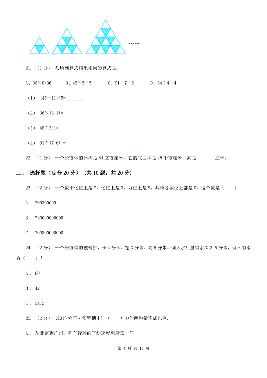 抚州市南丰县数学小升初试卷_第4页