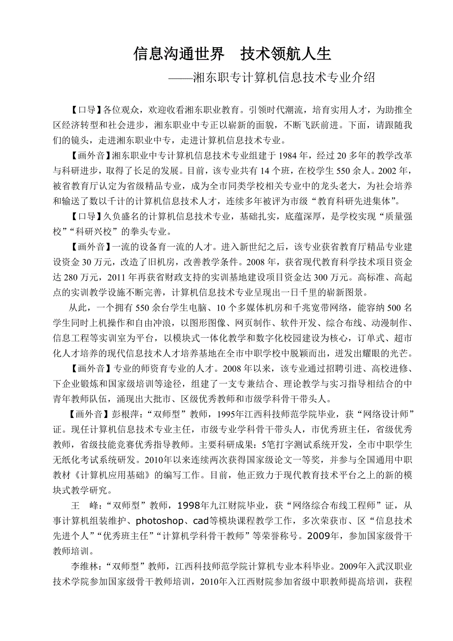 湘东职专计算机类专业1脚本_第1页