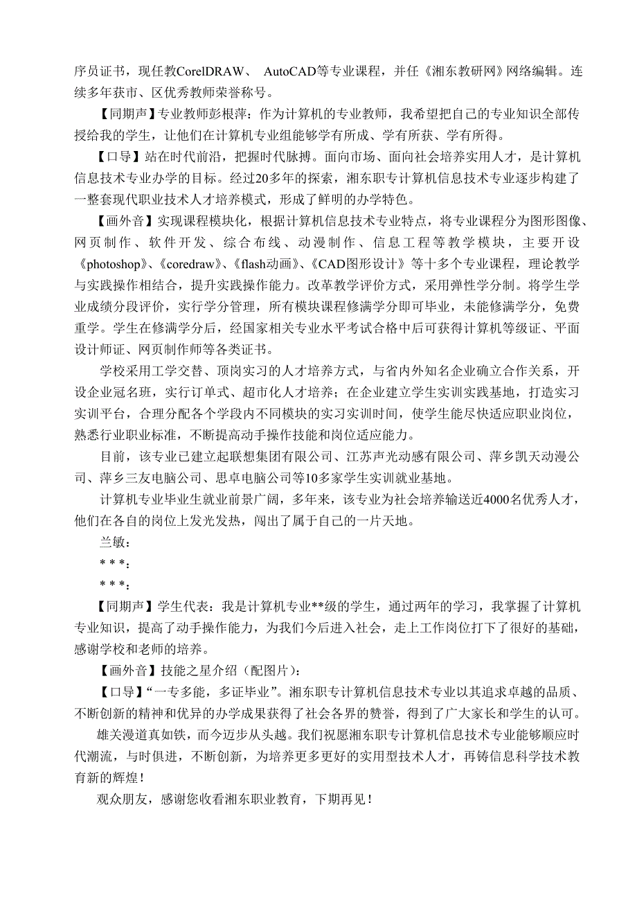 湘东职专计算机类专业1脚本_第2页