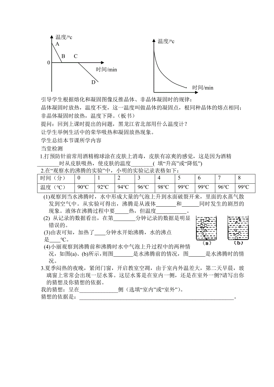 23熔化和凝固1.doc_第3页