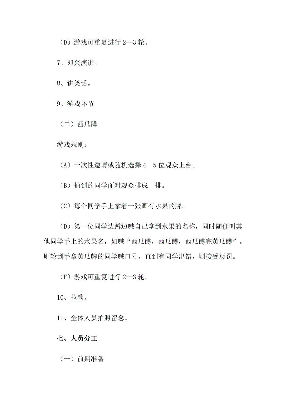 2023年社团迎新晚会策划书(10篇)_第3页