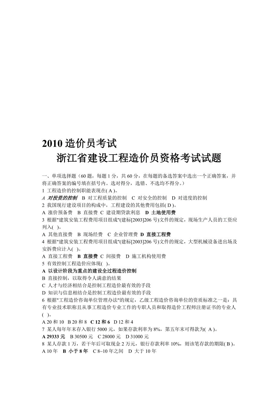 2023年造价员考试考试理论_第1页