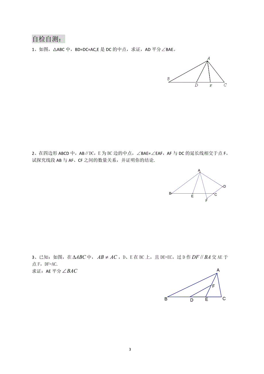 倍长中线法经典例题_第3页