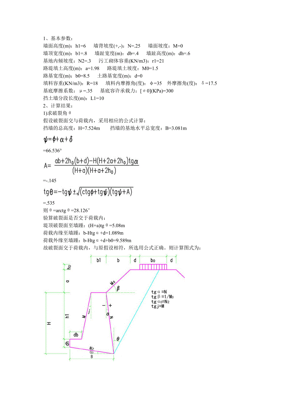 挡土墙计算74349.doc_第1页