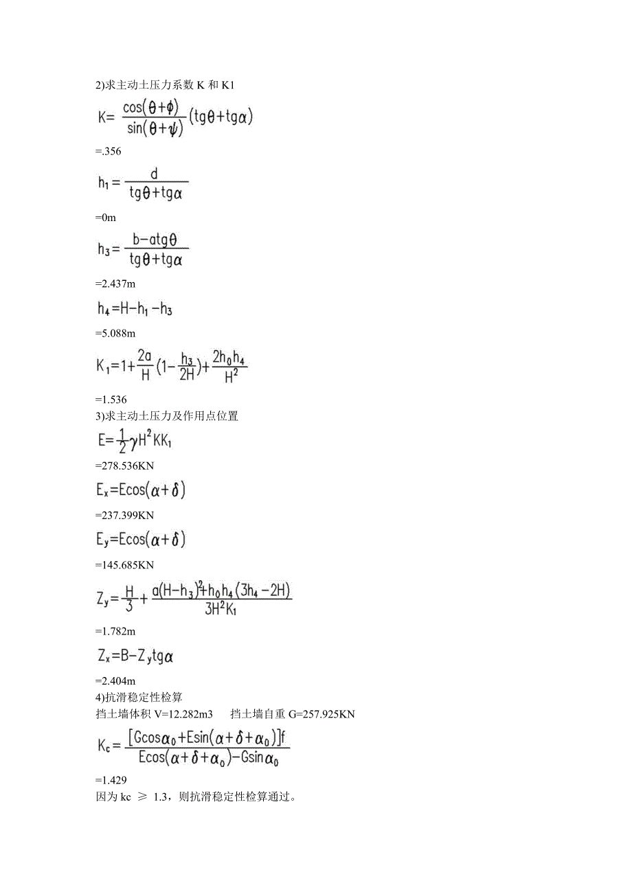 挡土墙计算74349.doc_第2页