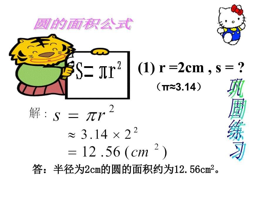 教版数学六上圆的面积ppt课件2_第5页