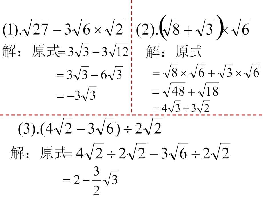 16.3二次根式的混合运算_第5页