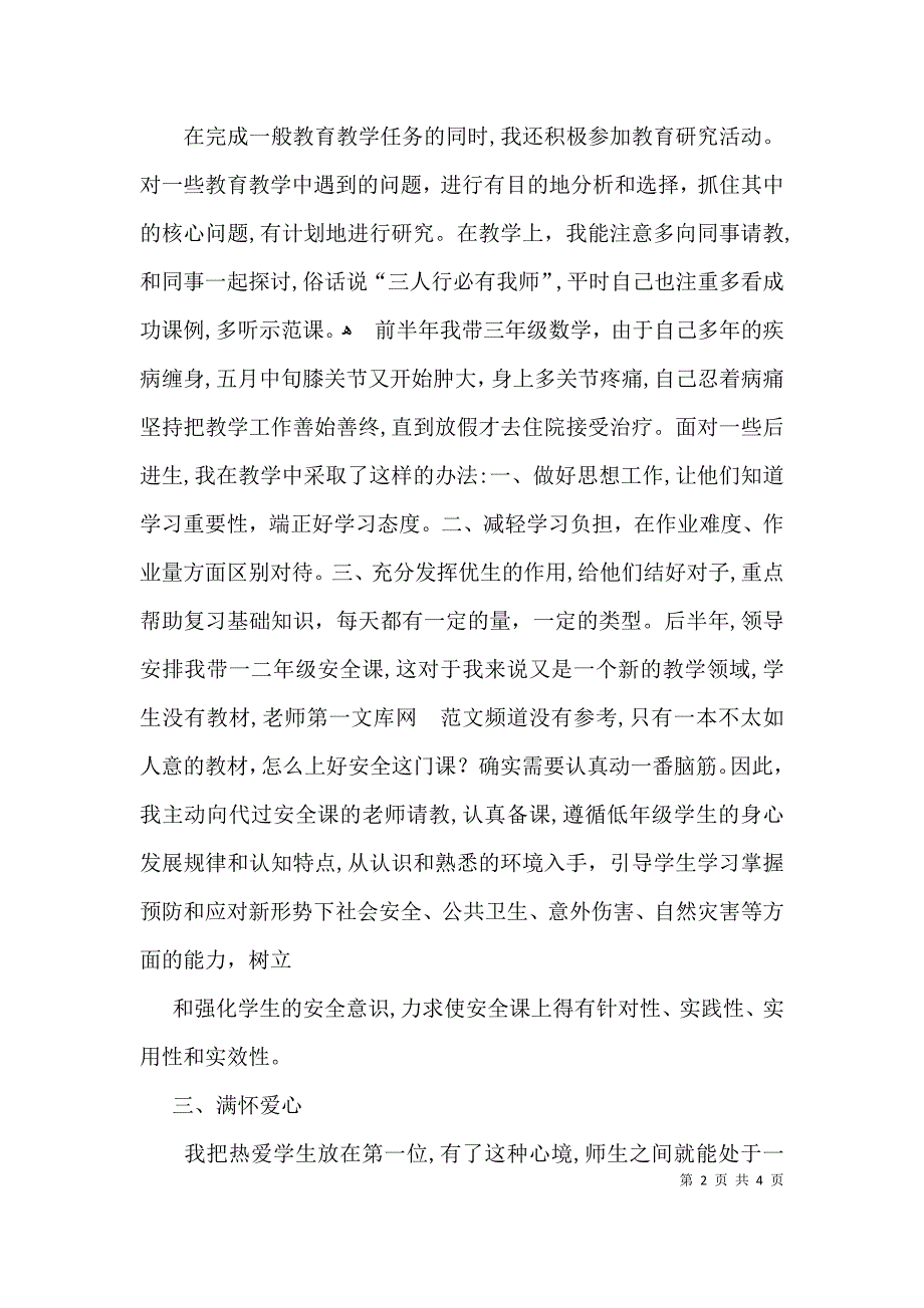 教师个人述职报告范文2_第2页