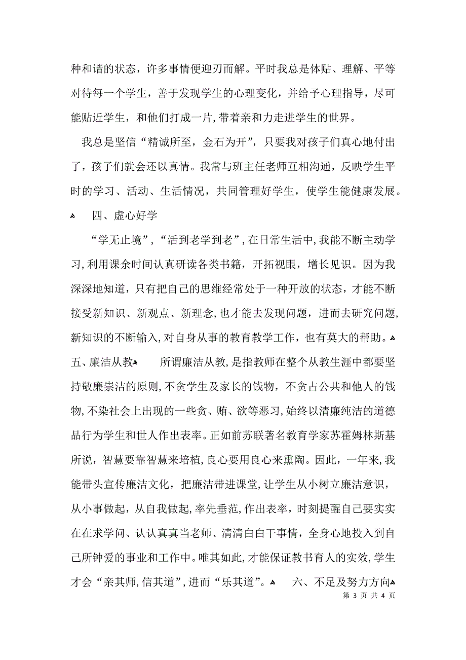 教师个人述职报告范文2_第3页