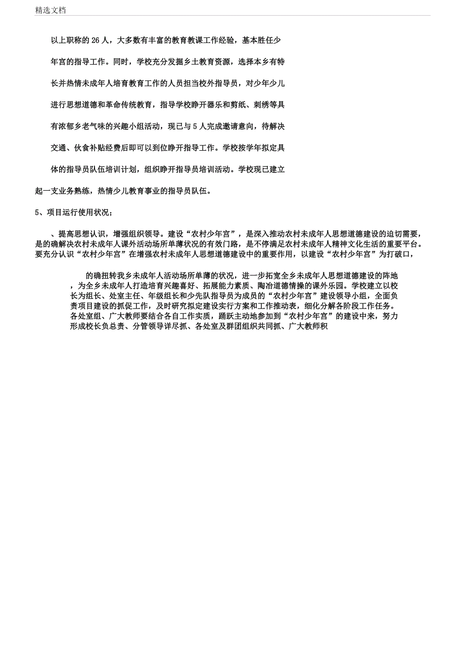 少年宫自查报告.docx_第3页