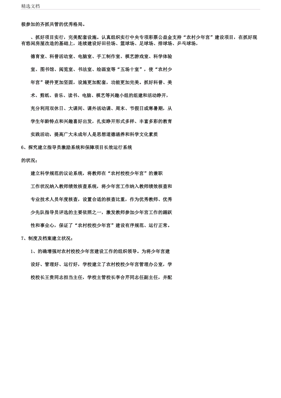 少年宫自查报告.docx_第4页