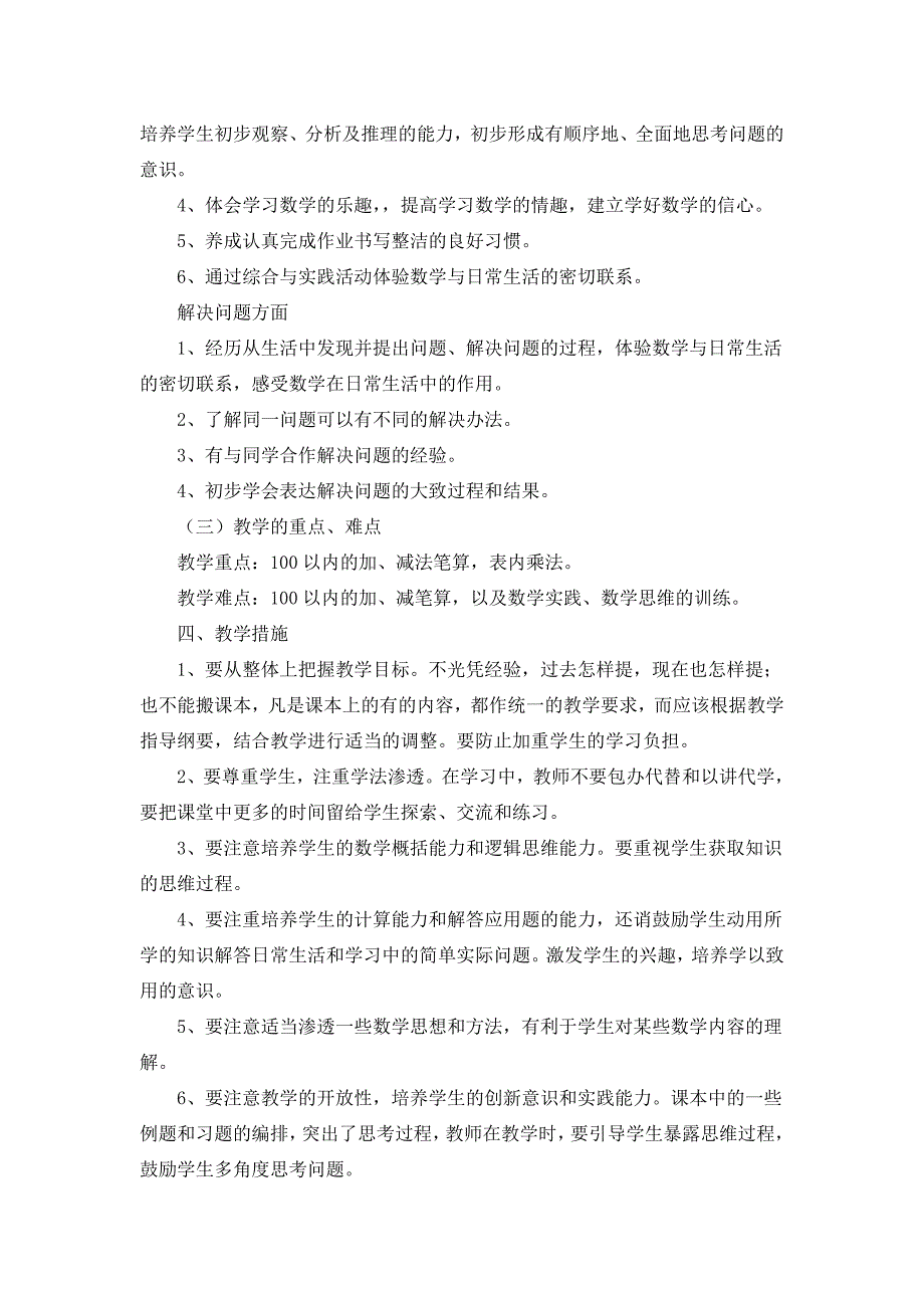 新人教版数学二年级上册教材分析_第2页