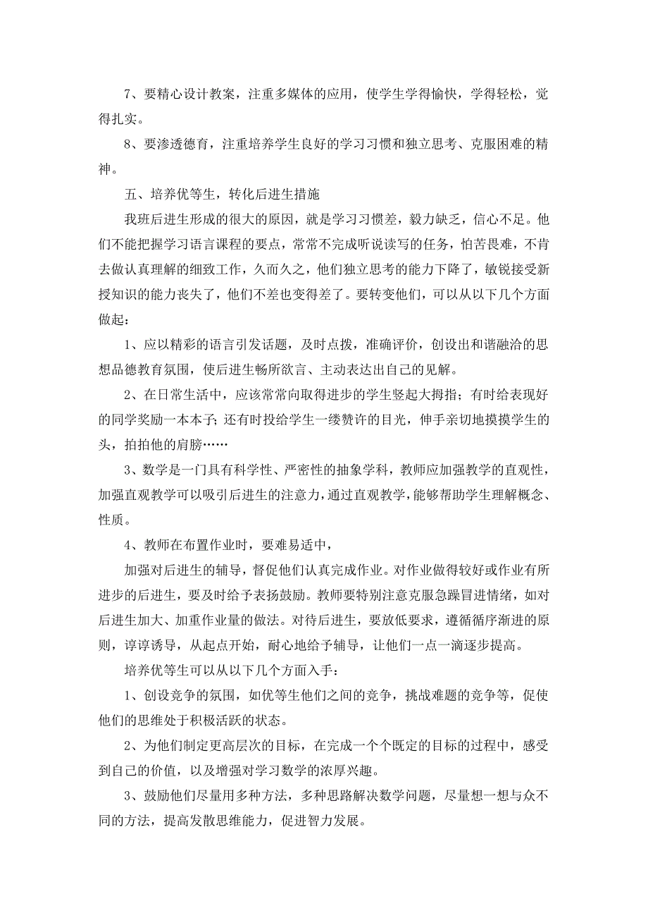 新人教版数学二年级上册教材分析_第3页