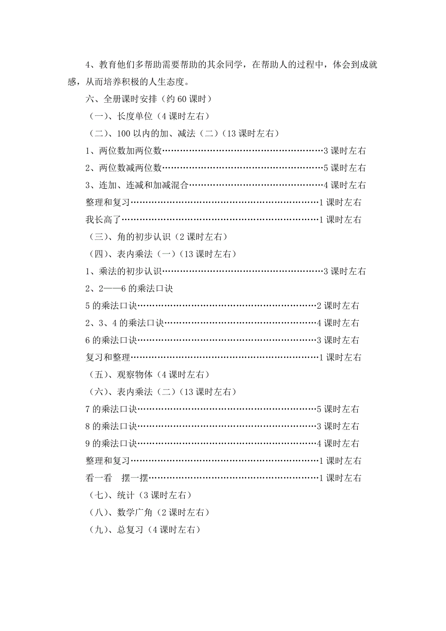 新人教版数学二年级上册教材分析_第4页