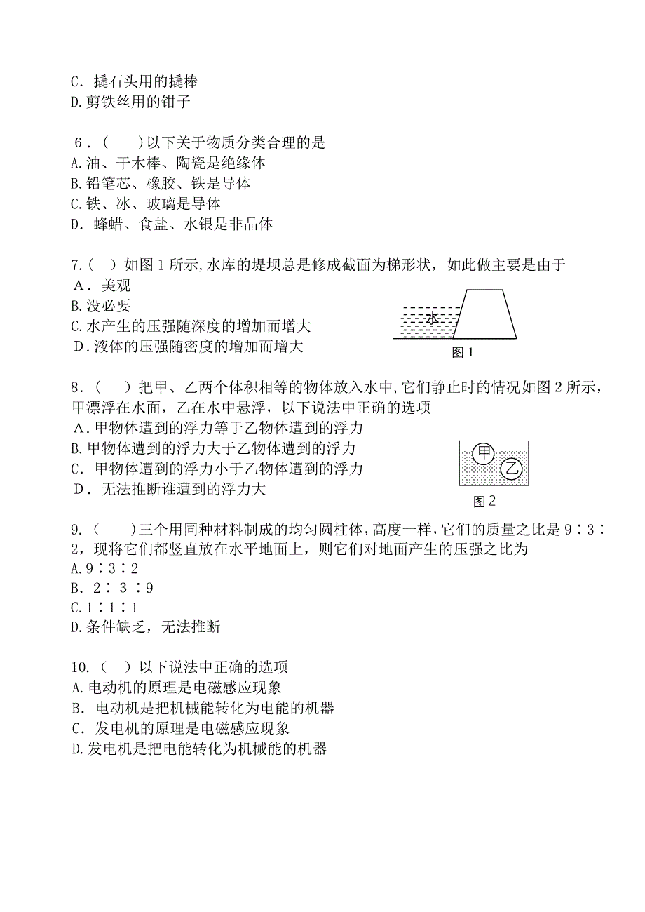 大兴区第一学期初三物理期中考试试卷及答案_第2页