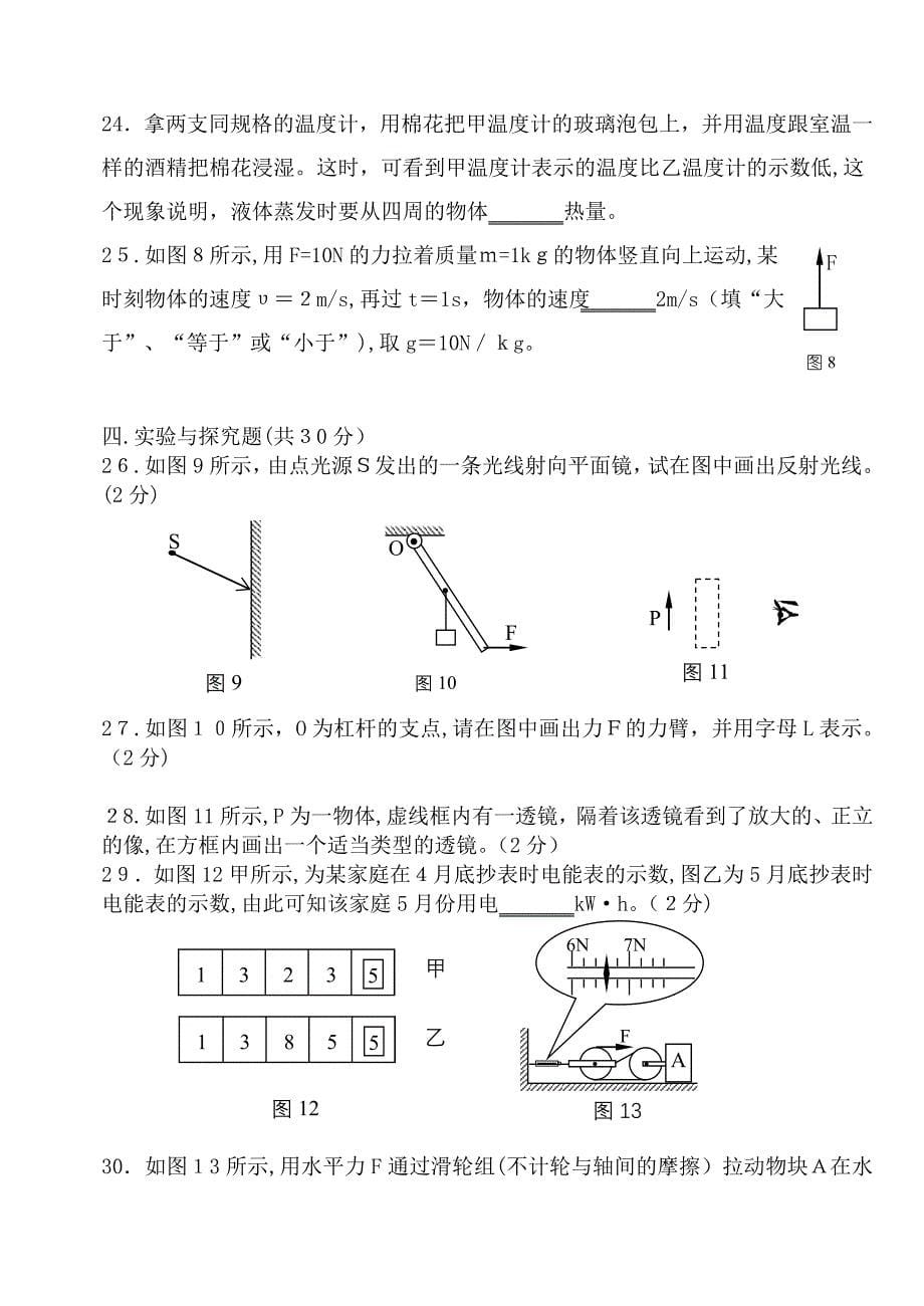 大兴区第一学期初三物理期中考试试卷及答案_第5页