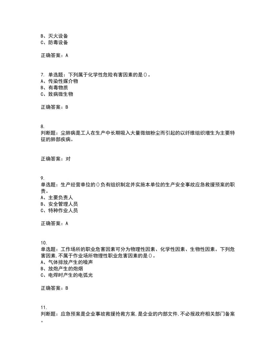 金属非金属矿山（小型露天采石场）主要负责人安全生产考试内容及考试题满分答案76_第2页