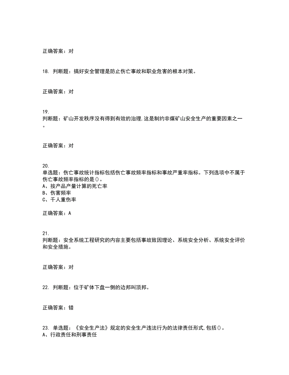 金属非金属矿山（小型露天采石场）主要负责人安全生产考试内容及考试题满分答案76_第4页