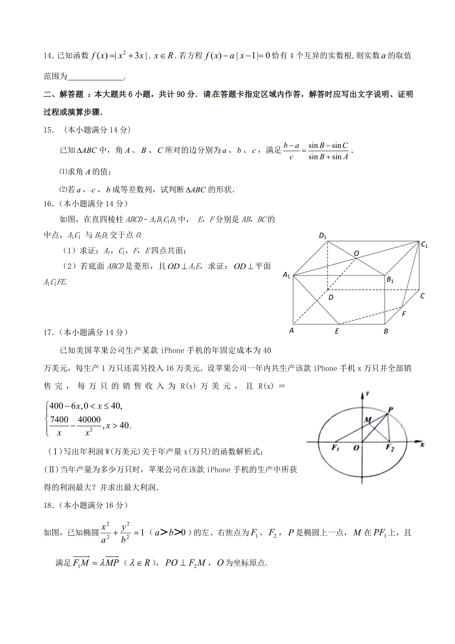 新版江苏省高考数学冲刺卷一Word版含答案_第2页