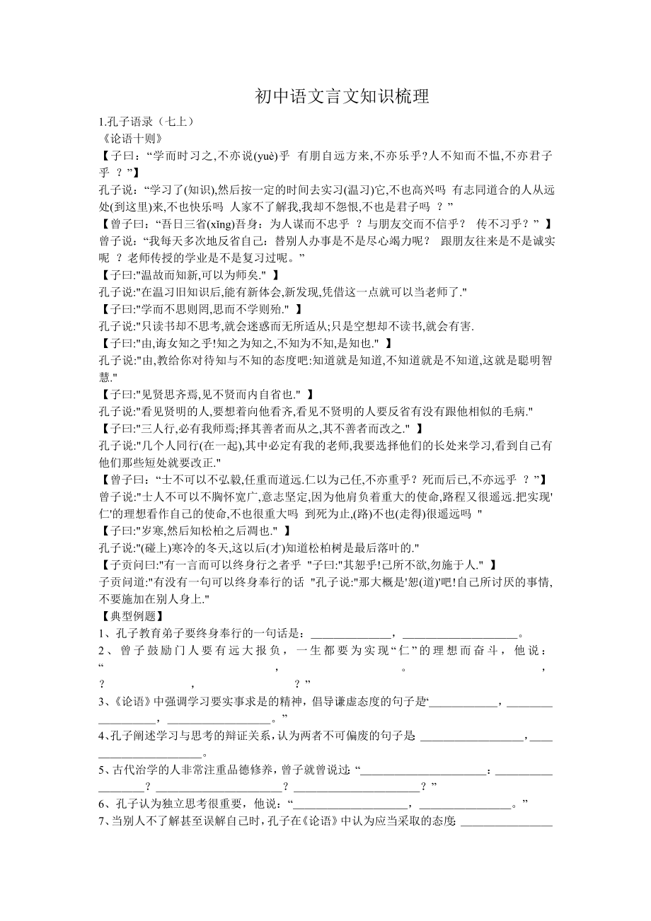 初中语文文言文知识梳理.doc_第1页