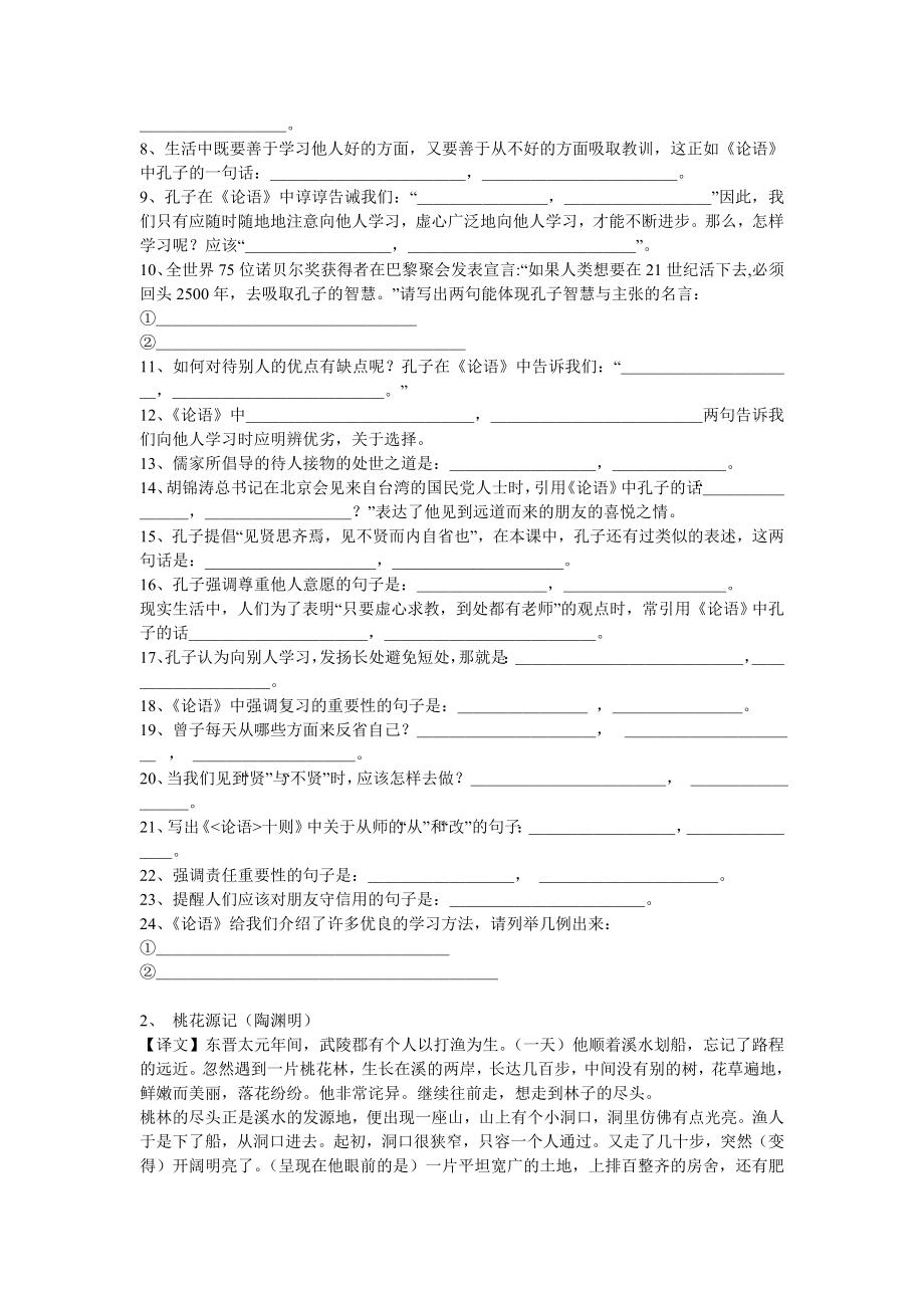 初中语文文言文知识梳理.doc_第2页