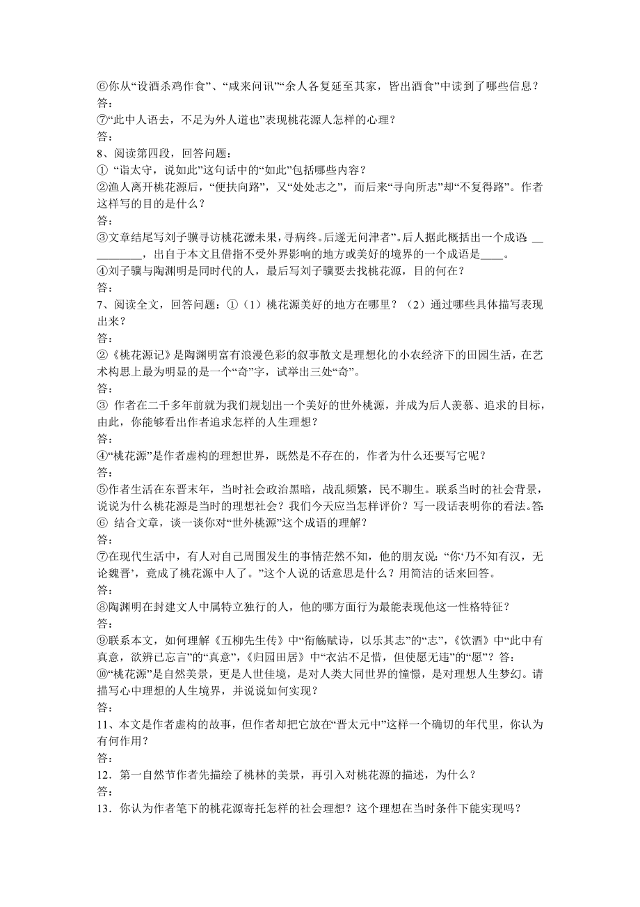 初中语文文言文知识梳理.doc_第5页