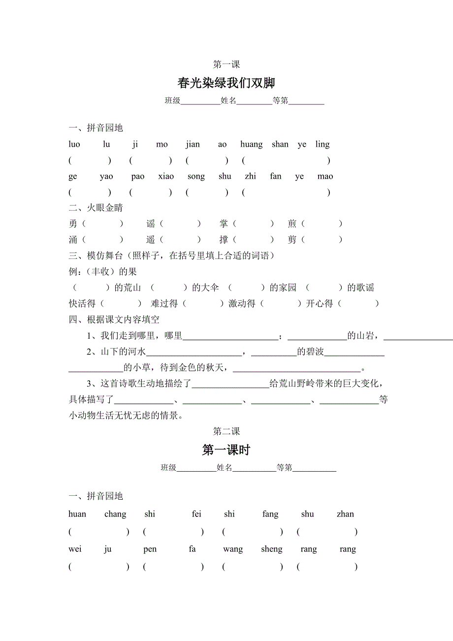 五年级语文下册课时作业.doc_第1页