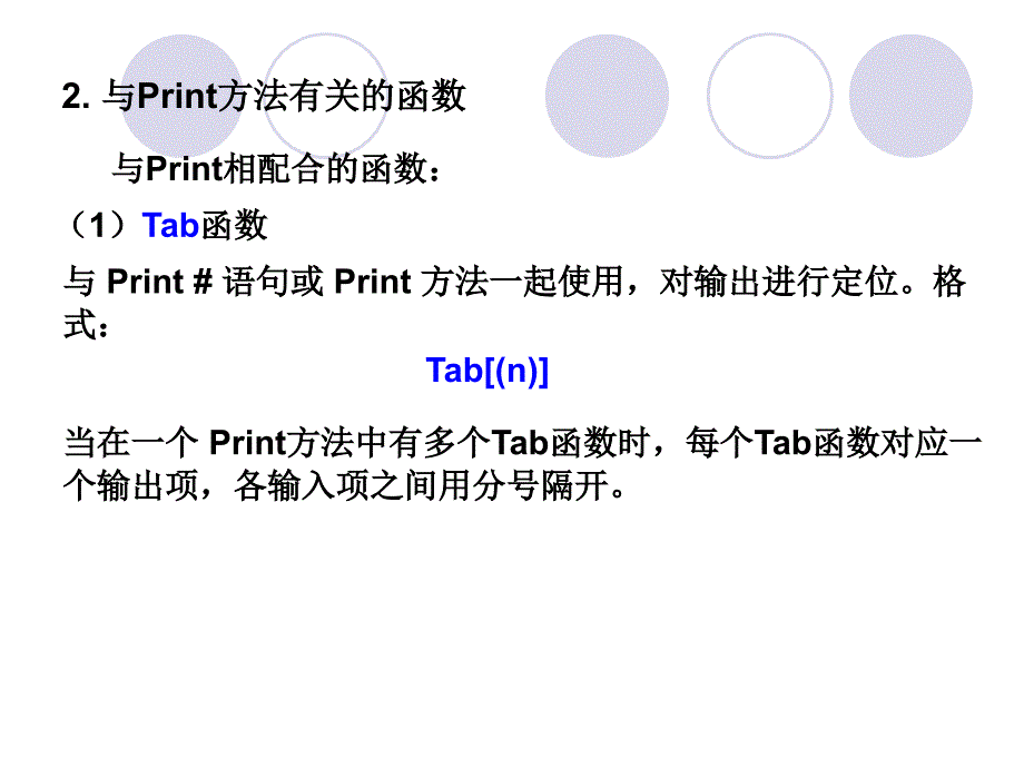 VB课件结构化程序设计_第3页