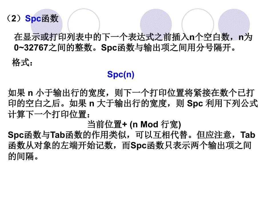 VB课件结构化程序设计_第5页