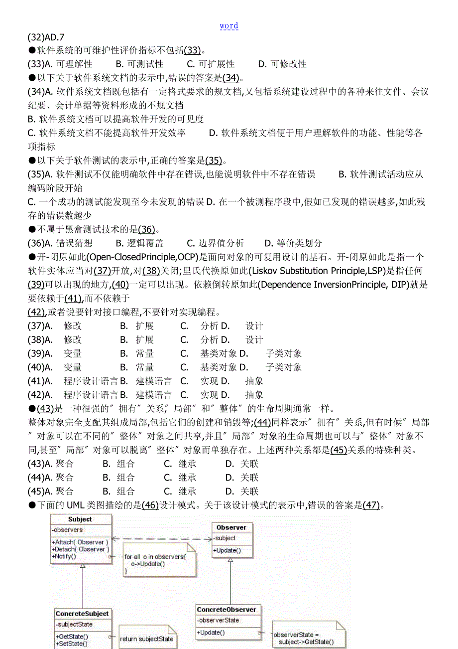 下半年软件设计师上下午_第4页