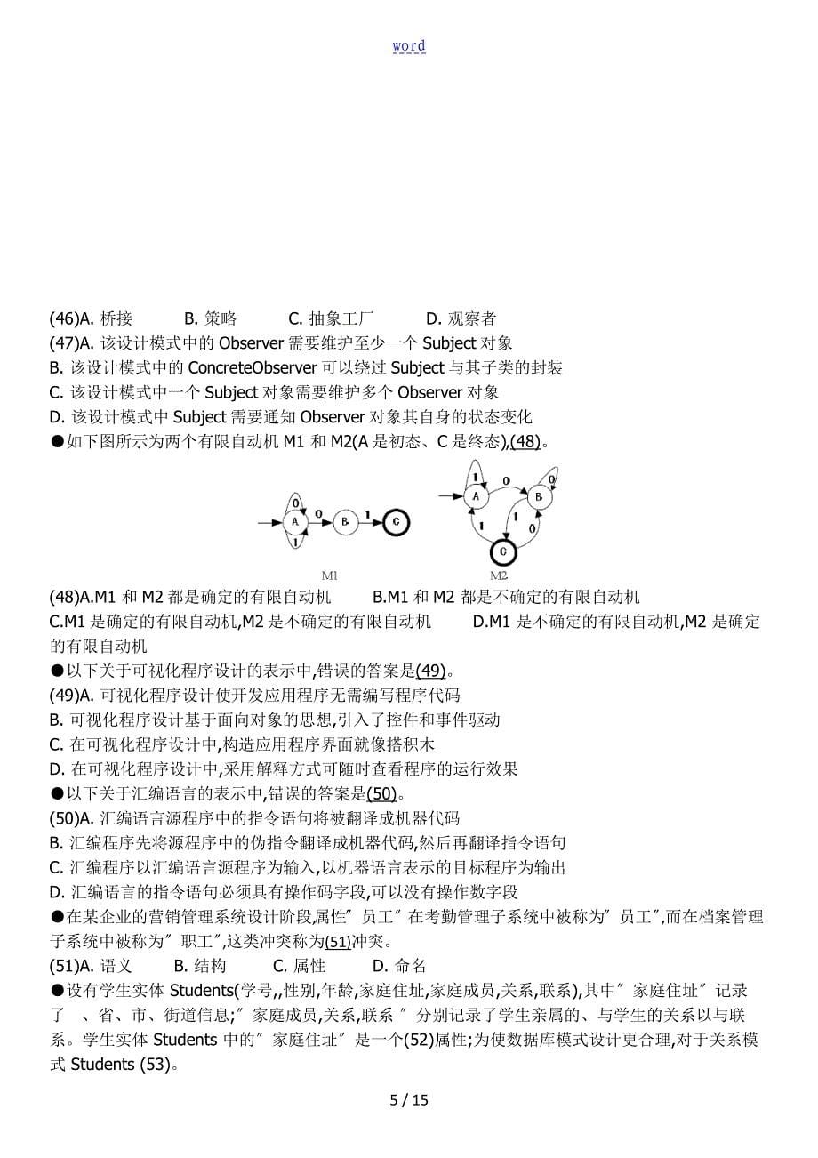 下半年软件设计师上下午_第5页