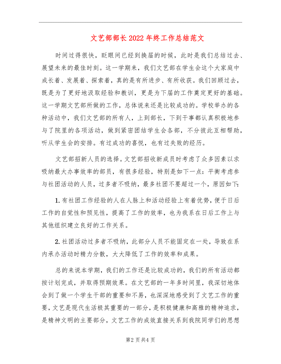 文艺部部长2022年终工作总结范文_第2页