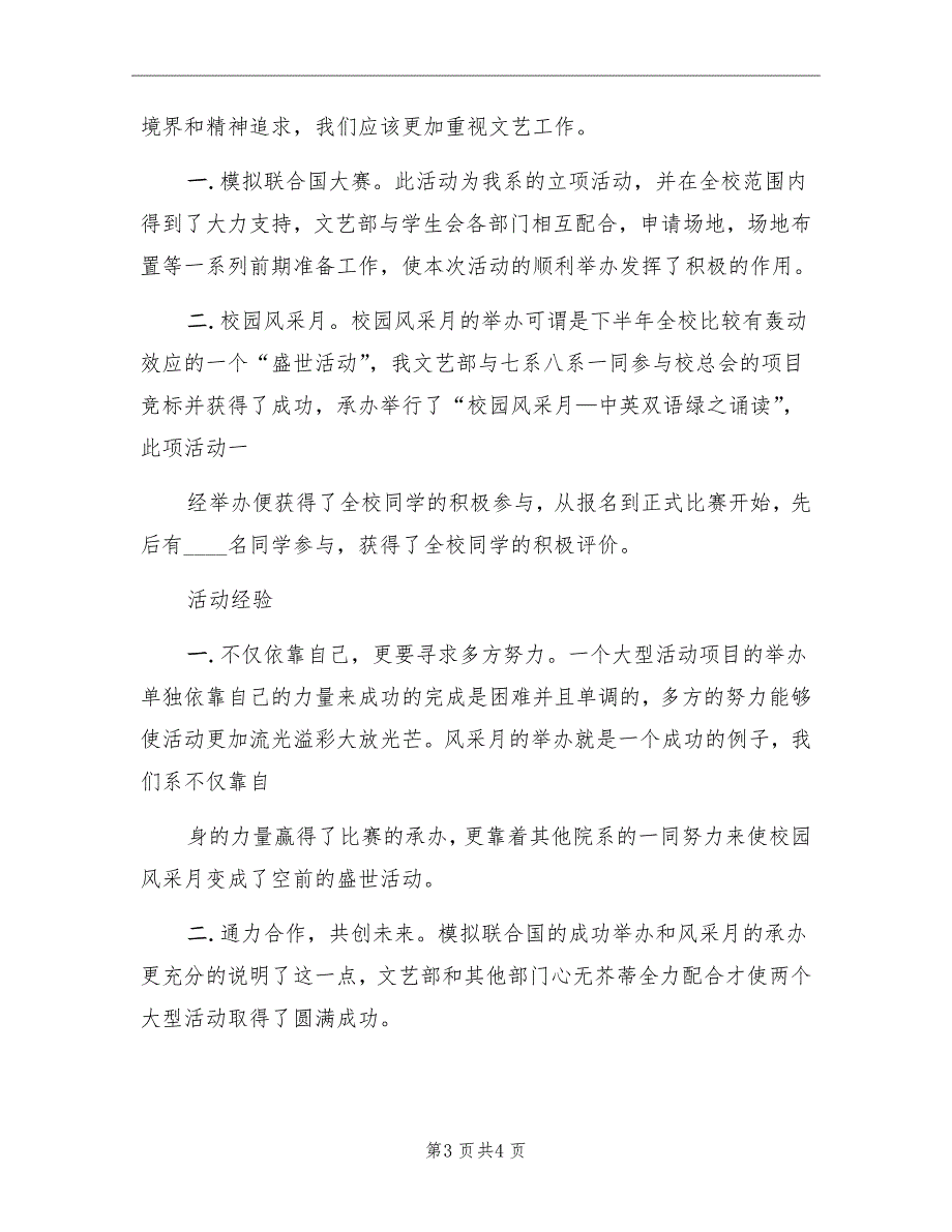 文艺部部长2022年终工作总结范文_第3页