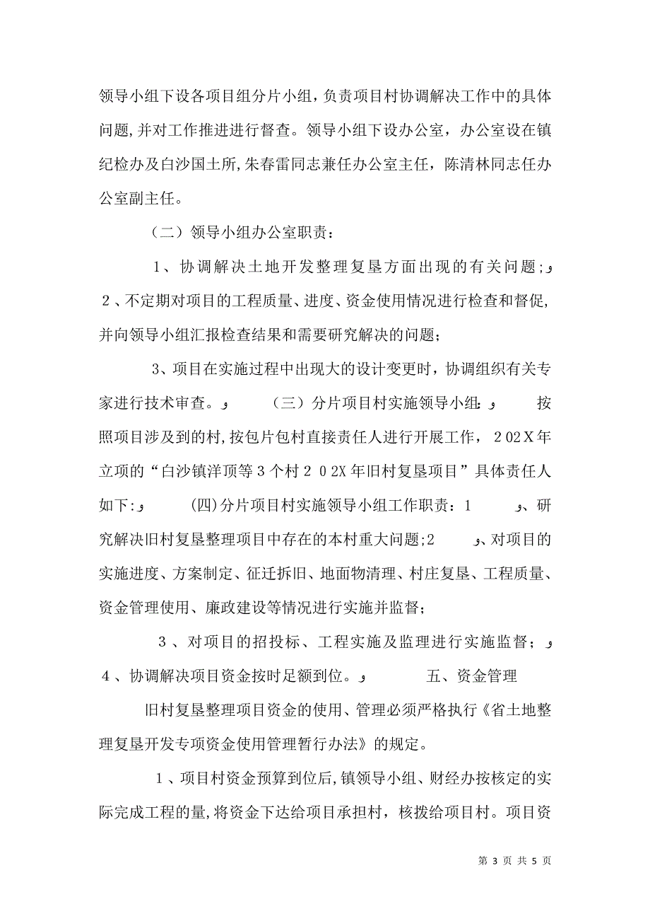 农村土地整治和城乡建设用地增减挂钩对铜陵加快发展的重要意义_第3页